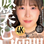 『高画質』 微笑む口便器 桐谷すずね ＜動画＞