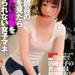 『高画質』 男子部員の勃起を見たら挿れたい衝動を抑えられない女子マネ。部活後のマッサージでムクムクと膨らむ股間に釘付け！そして… 天馬ゆい ＜動画＞