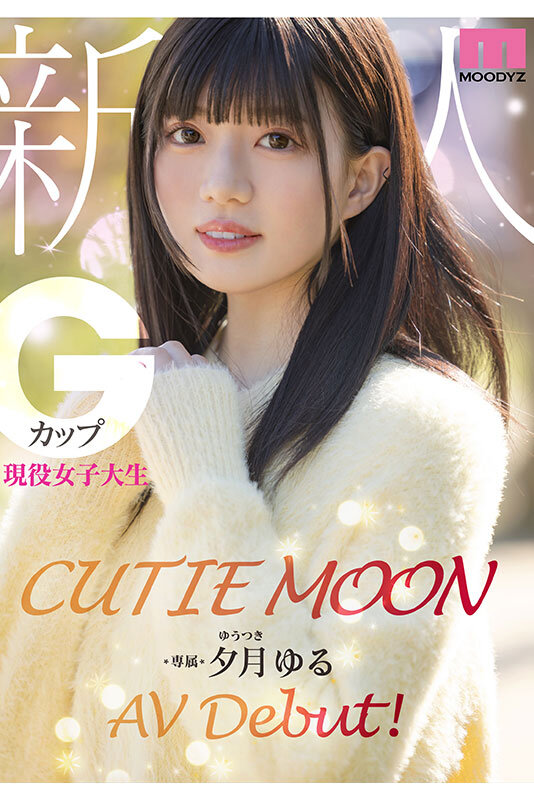 『高画質』 CUTIE MOON 新人 Gカップ現役女子大生 専属 夕...