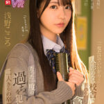 『高画質』 【VR】教え子の浅野に告白された回数、3年間で15回…「一度だけでいいから…」人影のない校舎で別れを惜しむように貪り合ったたった一度の過ちを犯した二人きりの卒業式 浅野こころ ＜動画＞