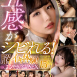 『高画質』 【VR】五感がシビれる脳イキ体験！ささやき淫語SEX BEST300分 ＜動画＞