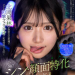 『高画質』 【VR】シン・顔面特化アングルVR～北岡果林が顔面至近距離でボクを口撃フェラチオで射精管理する！！！！～ ＜動画＞