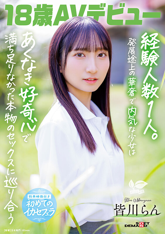 『高画質』 18歳AVデビュー 皆川らん 経験人数1人。発展途上の華奢...