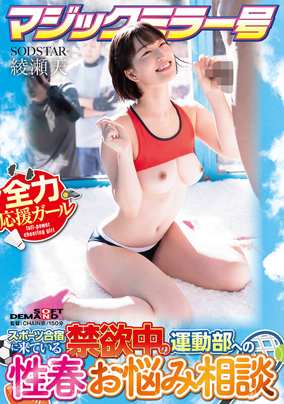 『高画質』 マジックミラー号 スポーツ合宿に来ている禁欲中の運動部への...