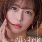 『高画質』 【完全主観×顔面特化】超接近ゼロ距離で寝取られる快感 非常識痴女の囁き小悪魔誘惑逆NTRでチンバグ必須！！ 紗倉まな ＜動画＞