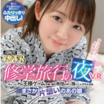 『高画質』 【VR】修学旅行の夜VR ちょっとHな王様ゲームの後、僕の布団の中に潜りこんできたのは、まさか、片思いのあの娘 広瀬みつき 雪乃凛央 ＜動画＞