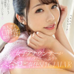 『高画質』 【VR】元女子アナウンサーがベロと唾液た～っぷりでペロペロご奉仕SPECIAL VR！！ 顔も！声も！口の中も！高音質×高画質で全部アナタに届くといいな…。 尾崎えりか ＜動画＞