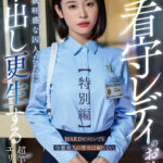 『高画質』 少年看守レディのお仕事【特別編】 SODSTAR MINAMO 性欲旺盛な囚人たちに中出し更生する超美人エリート官 ＜動画＞