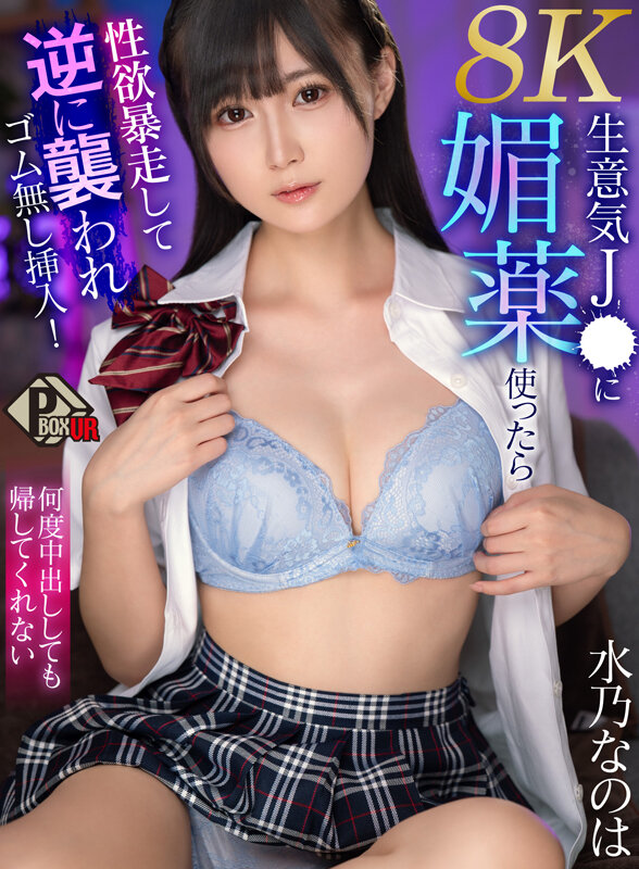 『高画質』 【VR】生意気J● に媚薬使ったら性欲暴走して逆に襲われゴ...