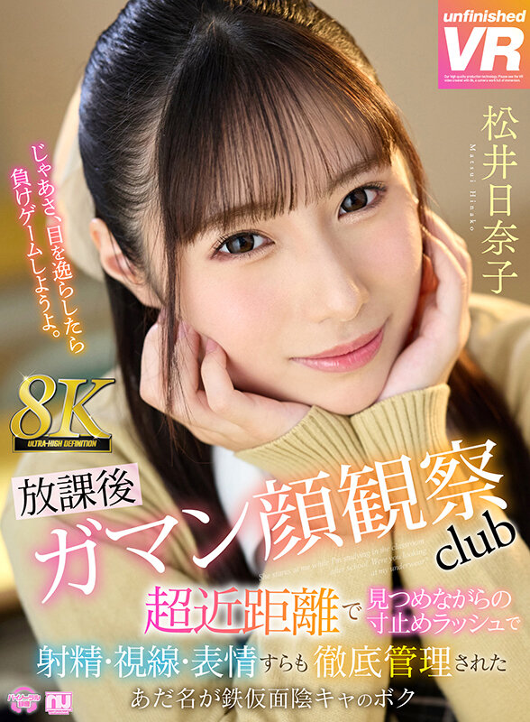 『高画質』 【VR】【8K VR】放課後射精ガマン顔観察club 超近...