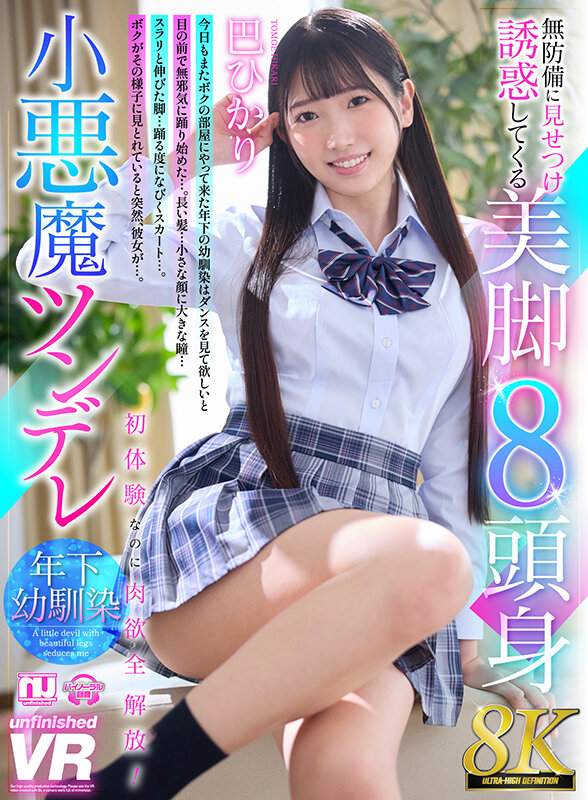 『高画質』 【VR】【8K VR】無防備に見せつけ誘惑してくる美脚8頭...
