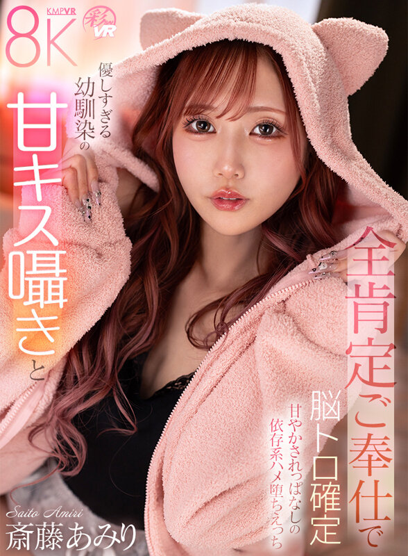 『高画質』 【VR】優しすぎる幼馴染の甘キス囁きと全肯定ご奉仕で脳トロ...