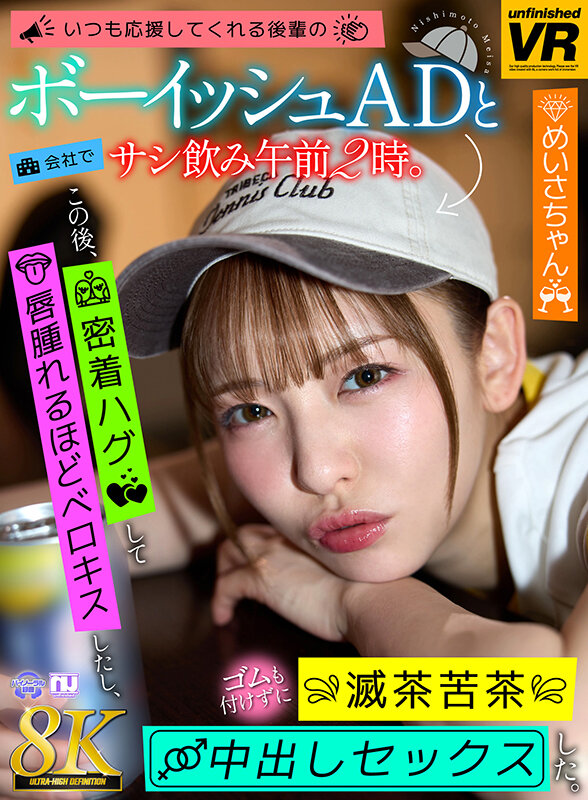 『高画質』 【VR】【8K VR】いつも応援してくれる後輩のボーイッシ...