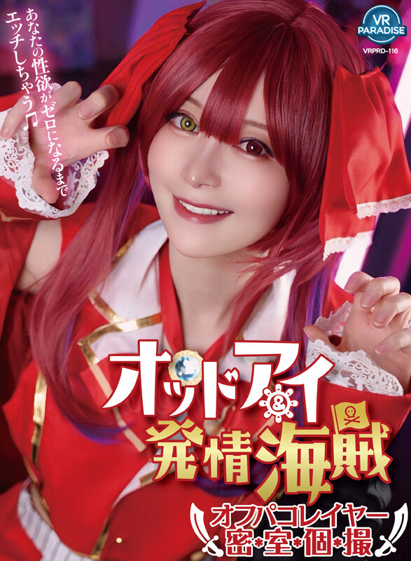 『高画質』 【VR】オッドアイ＆発情海賊オフパコレイヤー密室個撮 YU...