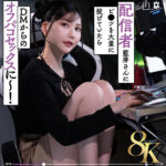 『高画質』 【VR】【8K】配信者藍芽さんにビ●ツを大量に投げていたらDMからのオフパコセックスに～！ 藍芽みずき ＜動画＞