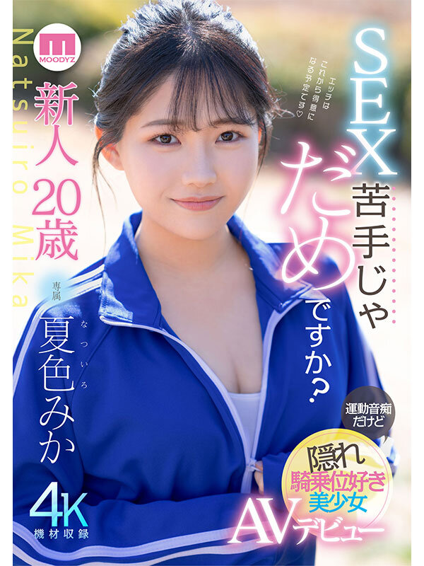『高画質』 新人20歳 SEX苦手じゃだめですか？ 運動音痴だけど隠れ...