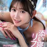 『高画質』 【VR】添い寝リフレ フレンチキスまでOKの店内で甘すぎて溶けてしまいそうな接吻をしたボク 静河 ＜動画＞