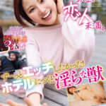 『高画質』 セフレ以上、恋人未満。 ずーっとエッチしたかった！ホテルにつくと淫らな獣 天月あず ＜動画＞