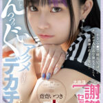 『高画質』 こんな顔してえっっっぐいアクメするほどデカチン狂でした。総fw60万人の台湾美少女が、デカチン日本代表3名と乱れ逝き！ 小さいマ●コの膣穴いっぱいにチ○ポが入り込む激ピストンにも、感謝が止まらない！！ 大絶頂‘謝謝セックス’ 齋齋いつき ＜動画＞