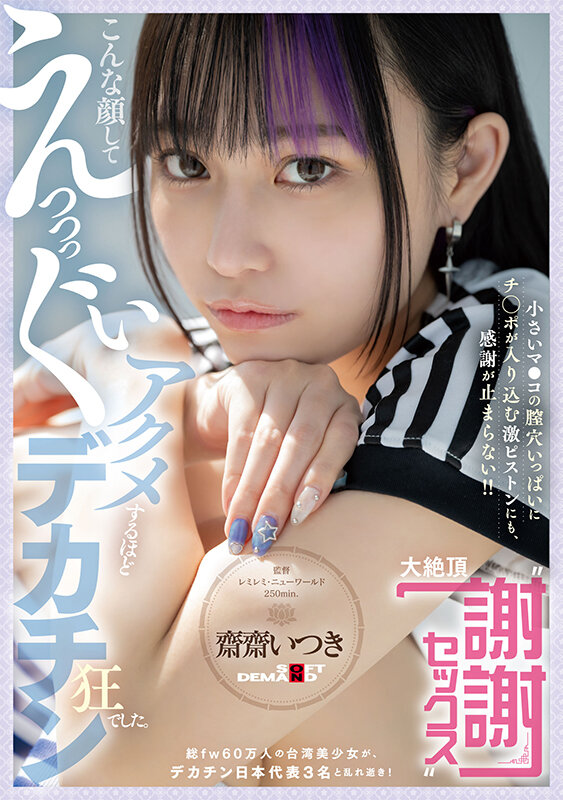 『高画質』 こんな顔してえっっっぐいアクメするほどデカチン狂でした。総...