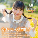 『高画質』 角オナニー歴10年！？ 将来もエッチもまだ模索中の、ベビーフェイス×しっかり者なギャップ美少女。プロの手ほどきで快感に目覚め、大量潮吹き！ 愛知県 名古屋市在住 佐野葉月 18歳AVデビュー ＜動画＞