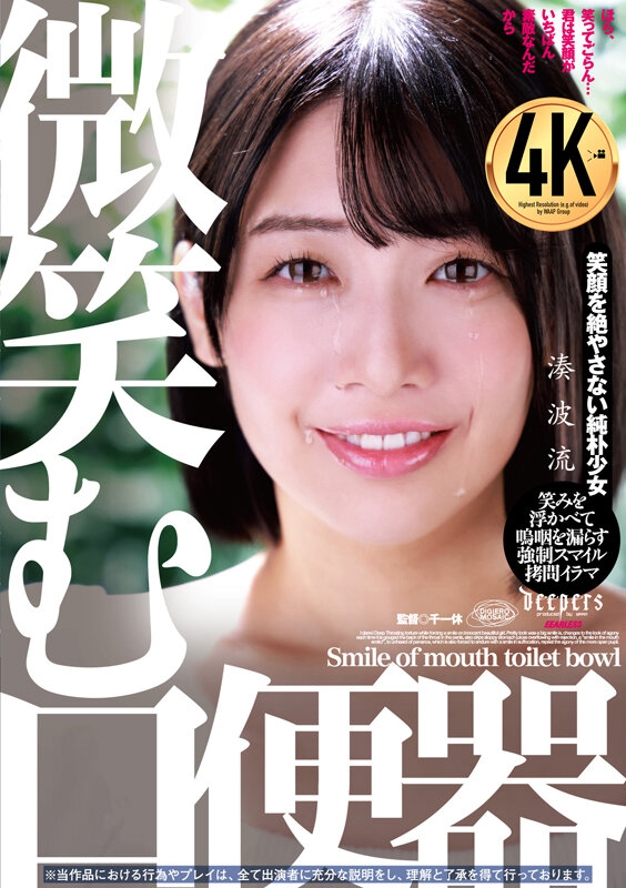 『高画質』 微笑む口便器 湊波流 ＜動画＞
