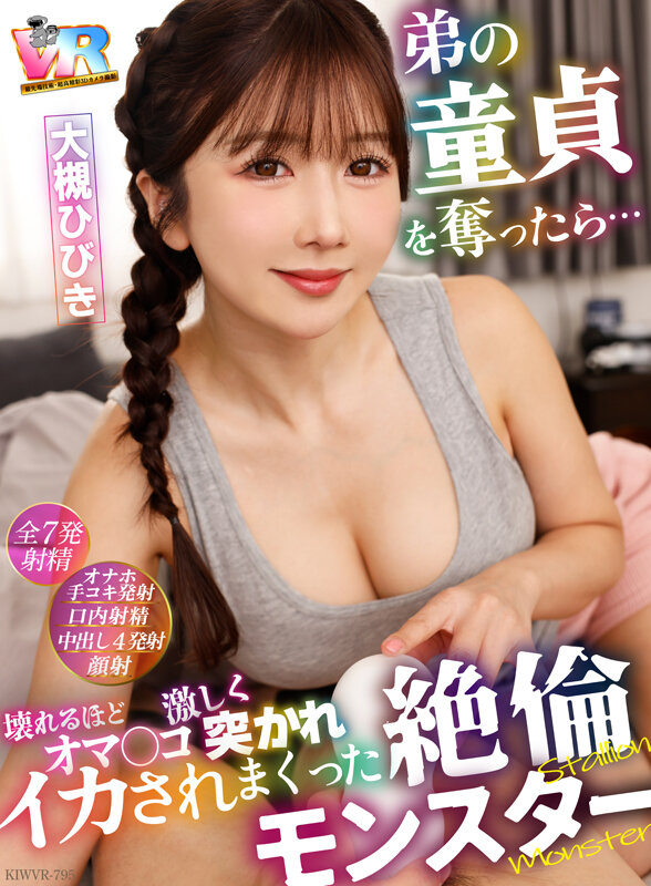 『高画質』 【VR】弟の童貞を奪ったら…オマ〇コ壊れるほど激しく突かれ...