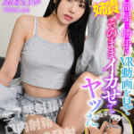 『高画質』 【VR】俺の部屋で勝手にVR動画を見てオナってる姉貴をそのままイカせてヤッた 尾崎えりか ＜動画＞