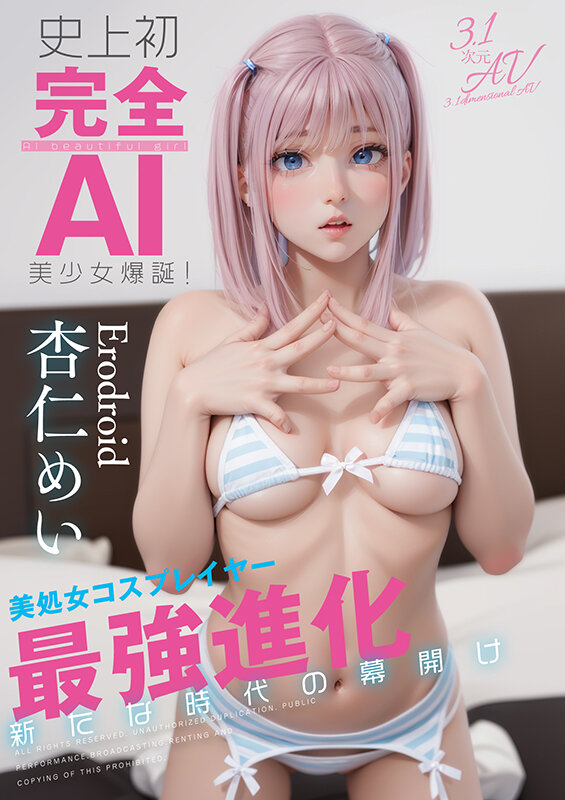 『高画質』 史上初・完全AI美少女爆誕！ 美処女コスプレイヤーAV D...
