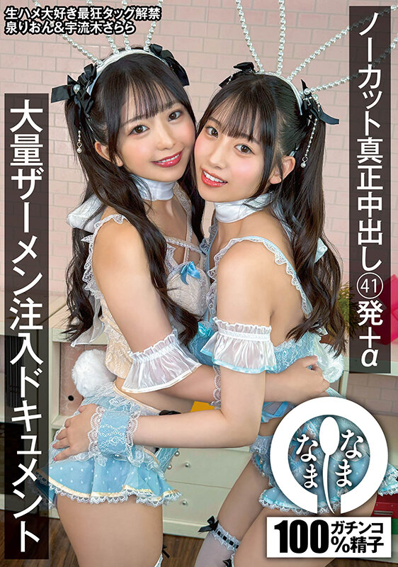 『高画質』 ノーカット真正中出し 41発＋α 大量ザーメン注入ドキュメ...