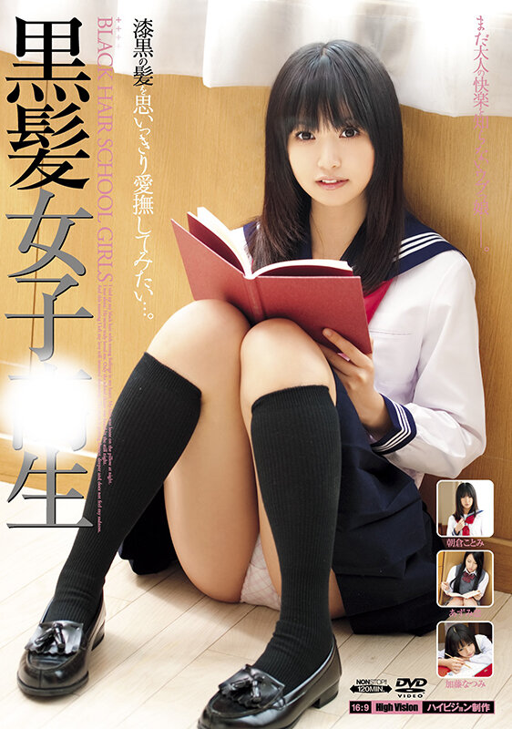 『高画質』 【純情無垢 福袋】黒髪女子校生 穢れを知らない可憐な女の子...