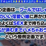 『高画質』 街角シロウトナンパ！ Vol.117 プールナンパ2022 ＜動画＞