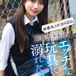 『高画質』 放課後はお泊りSEX。制服美少女はエッチな玩具に溺れたい 北岡果林 ＜動画＞