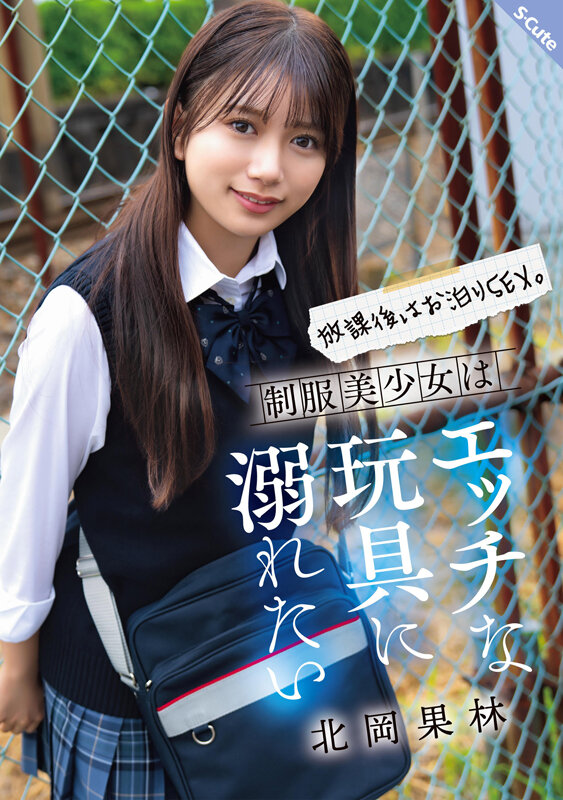 『高画質』 放課後はお泊りSEX。制服美少女はエッチな玩具に溺れたい ...