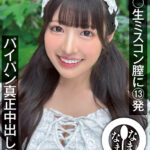 『高画質』 女子〇生ミスコン膣に13発 パイパン真正中出し解禁 浦上ひのり ＜動画＞