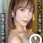『高画質』 19才のパイパン子宮に12発 緊張の真正中出し解禁 星野ねね ＜動画＞