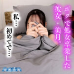 『高画質』 【VR】依存系マゾな彼女が毎夜求めてくるからもう限界... 五十嵐美月 ＜動画＞