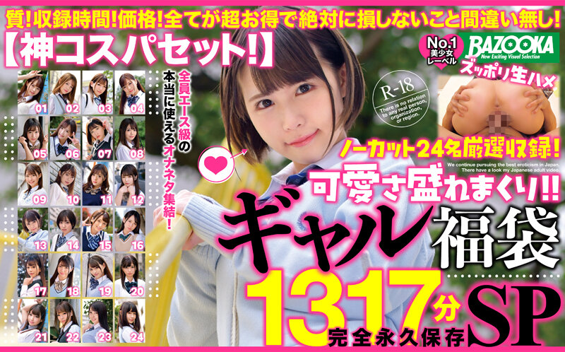 『高画質』 【神コスパセット！】ノーカット24名厳選収録！可愛さ盛れま...