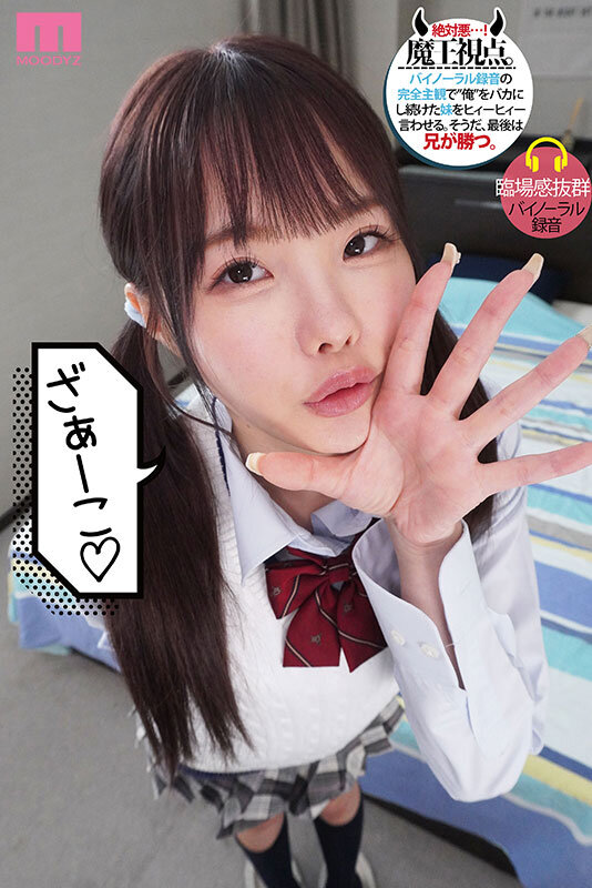 『高画質』 メスガキ妹を3日間…俺（兄）専用メイドにして理解らせる。 ...