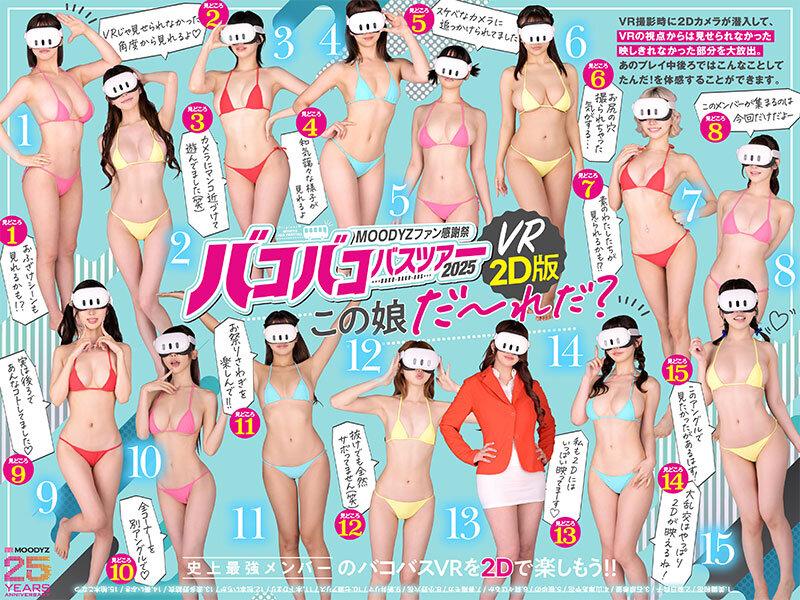 『高画質』 MOODYZファン感謝祭バコバコバスツアー2025VRアナ...