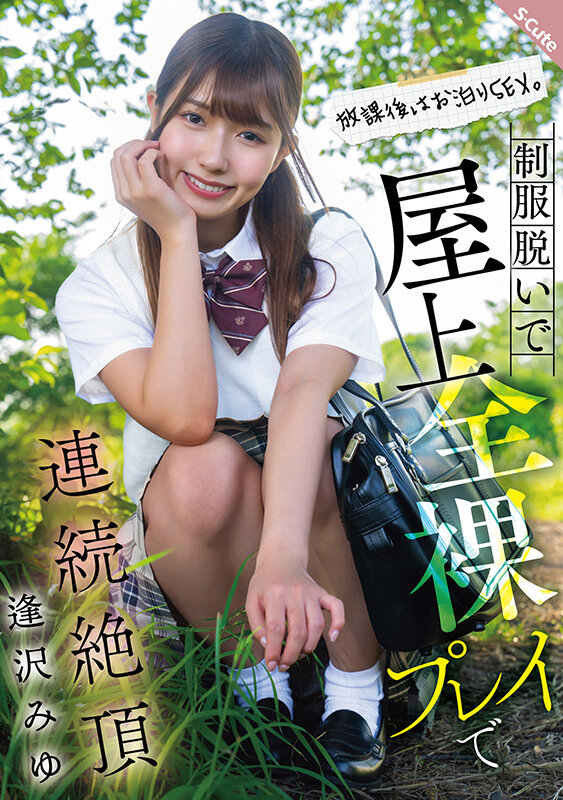 『高画質』 放課後はお泊りSEX。制服脱いで屋上全裸プレイで連続絶頂 ...