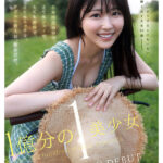 『高画質』 1億分の1 美少女 青坂あおい AV DEBUT 日本国民の中で、とてもシャイで、とても素朴で、とてもエッチな、アダルト新人は、彼女だけ。 ＜動画＞