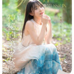 『高画質』 FIRST IMPRESSION 190 童話から出てきたような、神秘的美少女ー。 林芽依 ＜動画＞