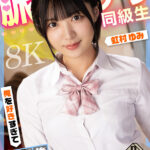 『高画質』 【VR】脈アリ同級生 俺を好きすぎて放課後ハプニング生SEX 虹村ゆみ【8K】 ＜動画＞