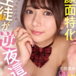 『高画質』 【VR】修学旅行の夜、僕のことが好きな学校一カワイイ北岡さんが逆夜●い！顔面特化フェラチオ＆杭打ち騎乗位で射精ブッコぬかれたボク。 北岡果林 ＜動画＞