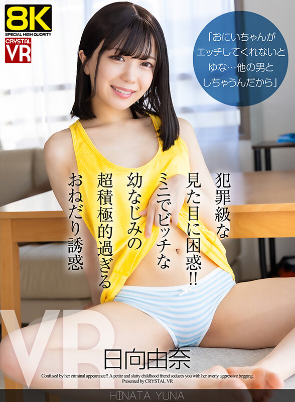 『高画質』 【VR】【8KVR】「おにいちゃんがエッチしてくれないとゆ...