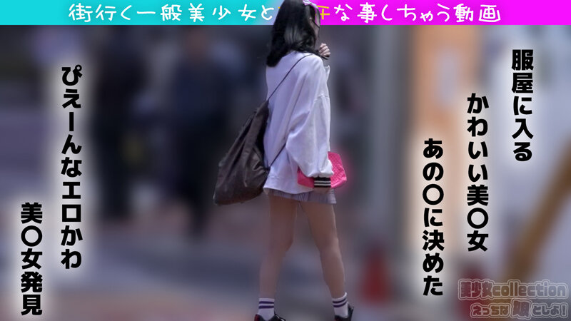 『高画質』 服屋から出てきたおしゃれなぴえーんな娘にえっちな事しちゃい...