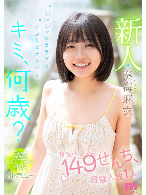 『高画質』 新人 キミ、何歳？身長は149せんち、経験人数1人 ちっち...