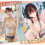 『高画質』 銭湯のおねえさんと交わる、4日間の夏-実写版- MOODYZ×サークルゆずやコラボ描きおろし漫画を最速実写化！！ 小野六花 ＜動画＞