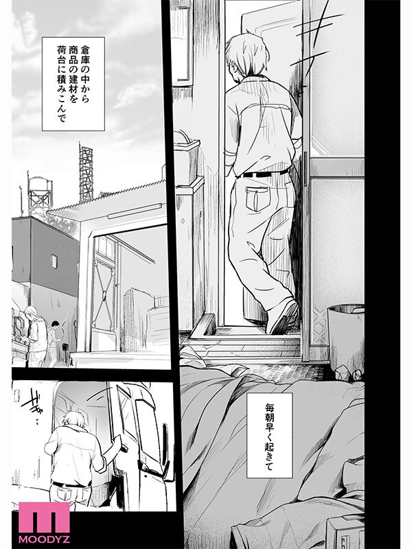 『高画質』 勤め先の娘さんをおいしく頂く本 運送会社編 絶対に手を出し...